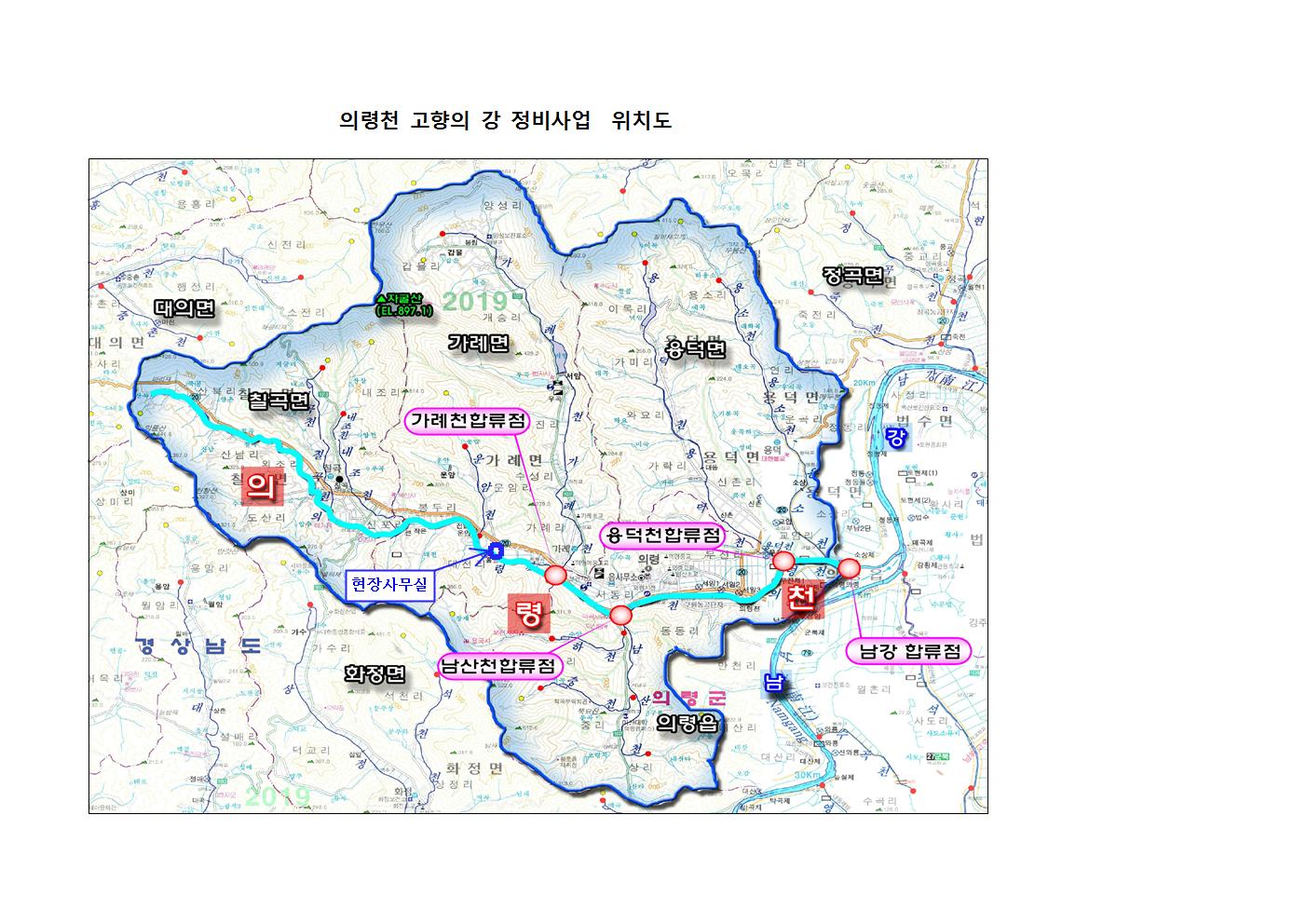 의령천 고향의강 정비사업 건설사업관리용역